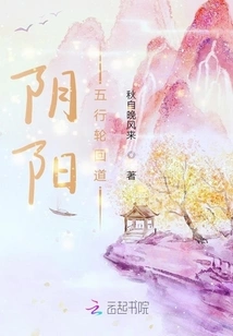 Yin Yang and Five Elements Reincarnation Path