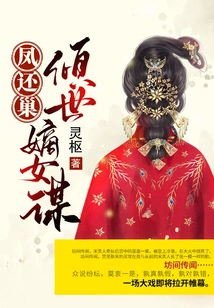 The Phoenix Returns to the Nest: the Plot of the World-famous Daughter