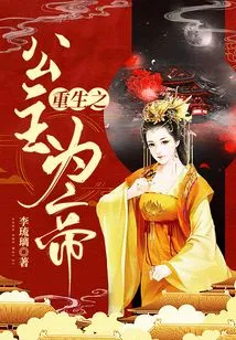 The Reborn Princess Becomes the Emperor