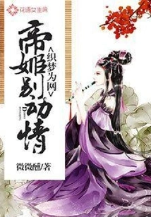 Weaving Dreams into a Web: Farewell to the Emperor and Concubine