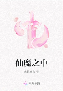 Among Immortals and Demons