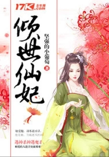 Alluring Immortal Concubine