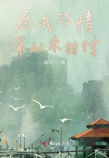 May My Love Never Be Wrongly Paid