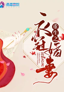 Rebirth of the Wearing Wife