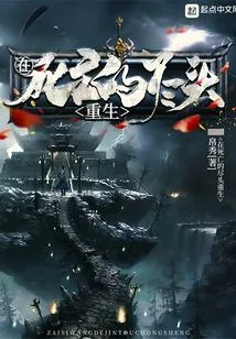 Rebirth at the End of Death