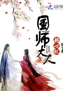 The Master of the State is Super Scheming