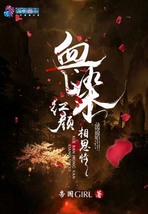 Blood-stained Face, Lovesickness and Haggardness