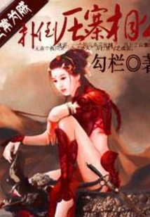 Concubines Are Often Thieves: Knock Down the Powerful Xianggong