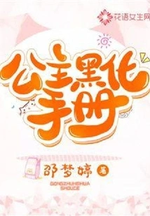 Princess Darkening Manual