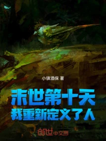 On the Tenth Day of the End of the World, I Redefined Human Beings