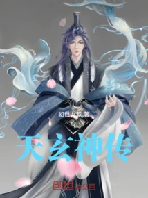 Legend of Tianxuan God