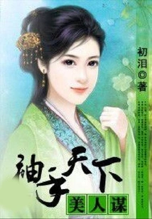 Secret Plan for Beauties in the World