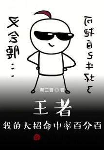 King: My Ultimate Hit Rate is 100%