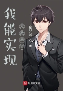 I Can Realize Countless Wishes