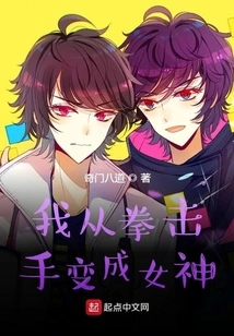 I Went from Boxer to Goddess