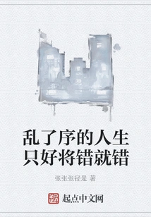 A Life Out of Order Has No Choice but to Make Mistakes