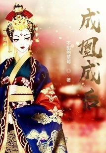 Becoming a Phoenix and Becoming a Queen