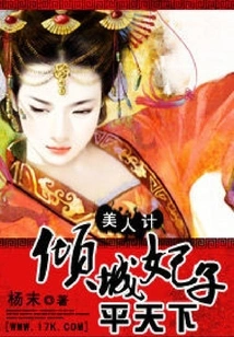 Beauty Trap: the Alluring Concubine Rules the World