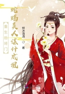 Conspiracy to Turn a Femme Fatale into a Phoenix