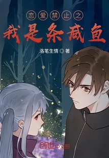 Love is Forbidden: I Am a Salted Fish