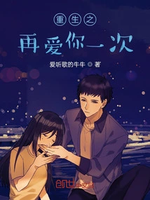 Rebirth: Love You Again