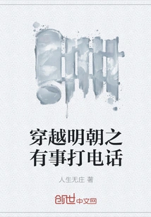 Traveling Through the Ming Dynasty: Calling If You Have Something to Do