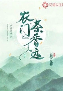 Nongmen Tea Smells Far Away