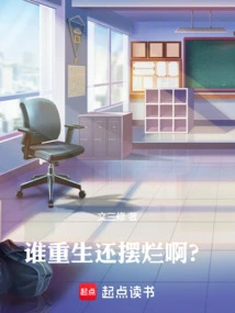 Who is Reborn and Still Showing Off?