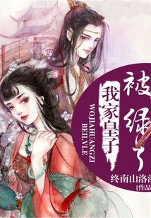 My Prince Was Cheated On