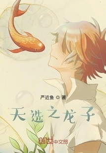 The Chosen Dragon Son