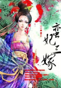 The Third Marriage of the Barbarian Concubine