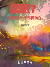 Piracy? I Handed over a Lawyer's Letter