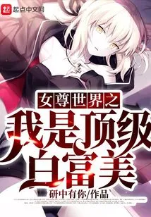 The World of Female Sovereigns: I Am the Top Bai Fumei