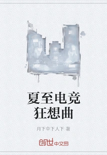 Summer Solstice Esports Rhapsody