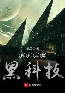 I Have Countless Black Technologies