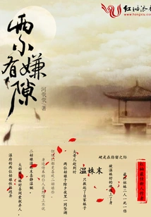 There is a Rift between the Two Children