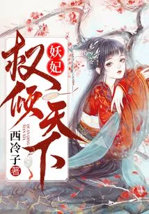 The Demon Concubine Dominates the World