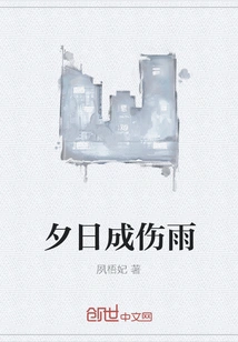 The Sunset Turns into Rain