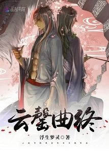 The Clouds Are Gone and the Song Ends