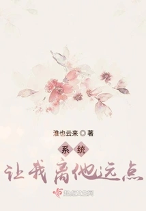 The System Tells Me to Stay Away from Him