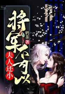 Madam is Still Young, General Can't