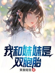 My Sister and I Are Twins