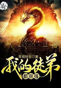 My Apprentices Are All Very Strong