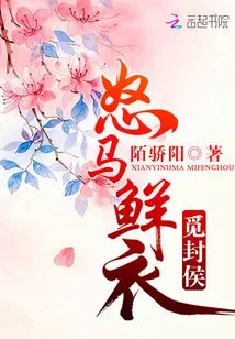 An Angry Horse Wears Fresh Clothes and Looks for a Prince