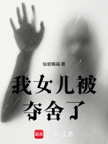 My Daughter Was Taken from Her