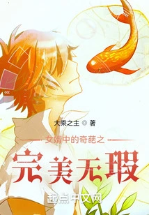 The Weirdest Son-in-law is Flawless