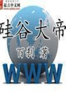 Silicon Valley Emperor