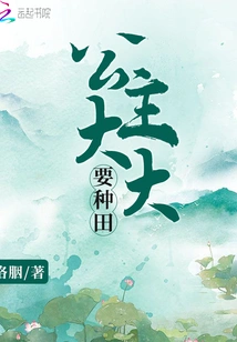 The Princess Wants to Farm