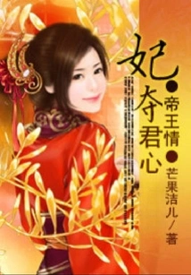 Imperial Love: the Concubine Wins the King's Heart