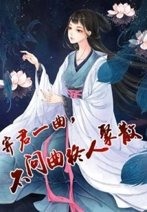 I Send You a Song, No Matter Who Gathers or Disperses at the End of the Song